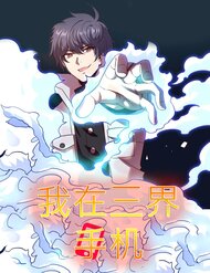 Bán Điện Thoại Xuyên Tam Giới đọc online