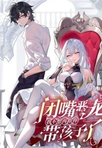 Câm Miệng Đi Ác Long, Ta Không Muốn Trông Trẻ Với Ngươi Nữa! đọc online