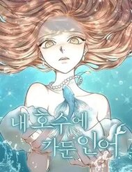 Chàng Tiên Cá Bị Giam Cầm Trong Hồ Nhà Tôi đọc online