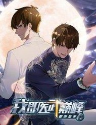 Đô Thị Thánh Thủ: Ta Là Y Võ Đỉnh Phong đọc online