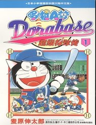Doraemon Bóng Chày đọc online