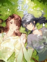 Dư Sinh Vi Kì đọc online