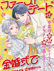 First Date Wa Kinkoshiki De