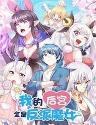 Hậu Cung Của Ta Toàn Là Ma Nữ Phản Diện đọc online