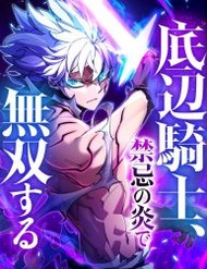 Hiệp Sĩ Hạng Thấp Vô Địch Với Hỏa Diễm Cấm Kỵ đọc online