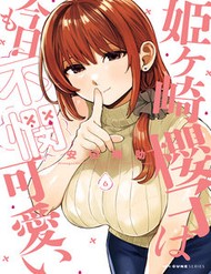 Himegasaki Sakurako Is A Hot Mess đọc online