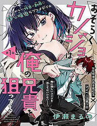 Hình Như Cậu Ấy Cũng Thích Anh Trai Tôi À? đọc online