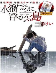 Hòn Đảo Nổi Trên Vũng Nước Bùn đọc online