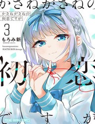 Kasane-Gasane No Hatsukoi Desu Ga đọc online