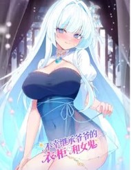 Kế Thừa Tủ Quần Áo Và Nữ Quỷ Từ Ông Nội đọc online