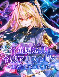 Kottou Mahougu Wa Reijou Alice Ni Sasayaku ‐ Oushitsu Kobutsushou No Jikenroku đọc online