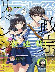 Masamune-Kun No Revenge - After School đọc online