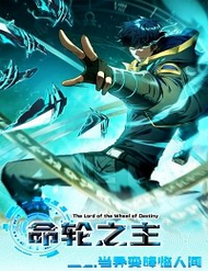 Mệnh Luân Chi Chủ! Khi Dị Biến Giáng Lâm Nhân Gian! đọc online