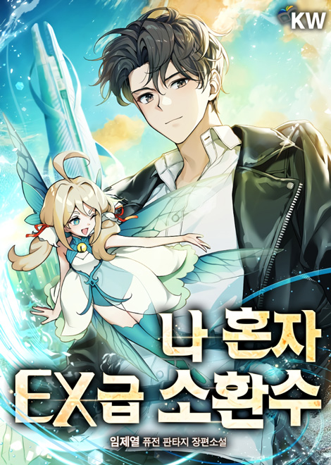 Một Mình Ta Sở Hữu Triệu Hồi Thú Cấp Ex