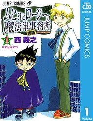 Muhyo To Rouji No Mahouritsu Soudan Jimusho đọc online