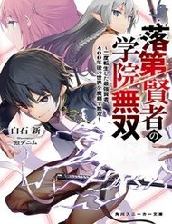 Nhà Hiền Triết Vô Song Chưa Thành Công Về Mặt Học Thuật ~ Một Phù Thủy S-Rank Gian Lận Sau Tái Sinh đọc online