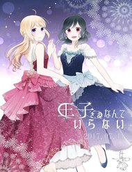 Ouji-Sama Nante Iranai đọc online