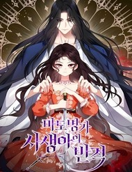 Sự Trả Thù Của Đứa Con Ngoài Dã Thú đọc online