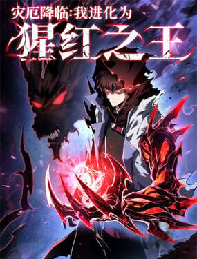 Tai Ách Giáng Lâm: Ta Tiến Hóa Thành Tinh Hồng Đế Vương đọc online