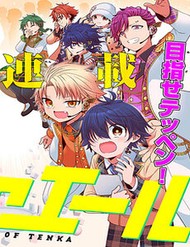 Tenka No Yeru đọc online