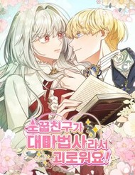 Thật Khổ Sở Khi Người Bạn Thời Thơ Ấu Là Đại Pháp Sư đọc online