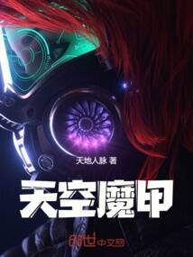 Thiên Không Ma Giáp đọc online