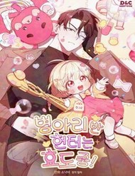 Thợ Săn Của Lớp Gà Con đọc online