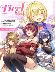 Tier 1 Shimai: Yuumei Yonshimai Wa Boku Nashi De Wa Ikirarenai đọc online