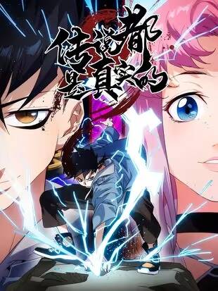 Truyền Thuyết Đều Là Thật đọc online