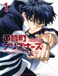 Tù Nhân Thị Trấn Hoàng Hôn đọc online