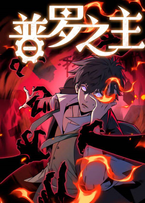 Vô Sản Chi Chủ đọc online