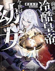 Zense Wa Reikoku Koutei, Konse Wa Youjo đọc online